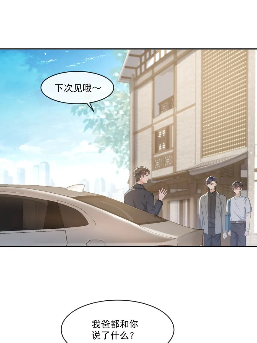 066 我和你男朋友单独聊聊 第26页