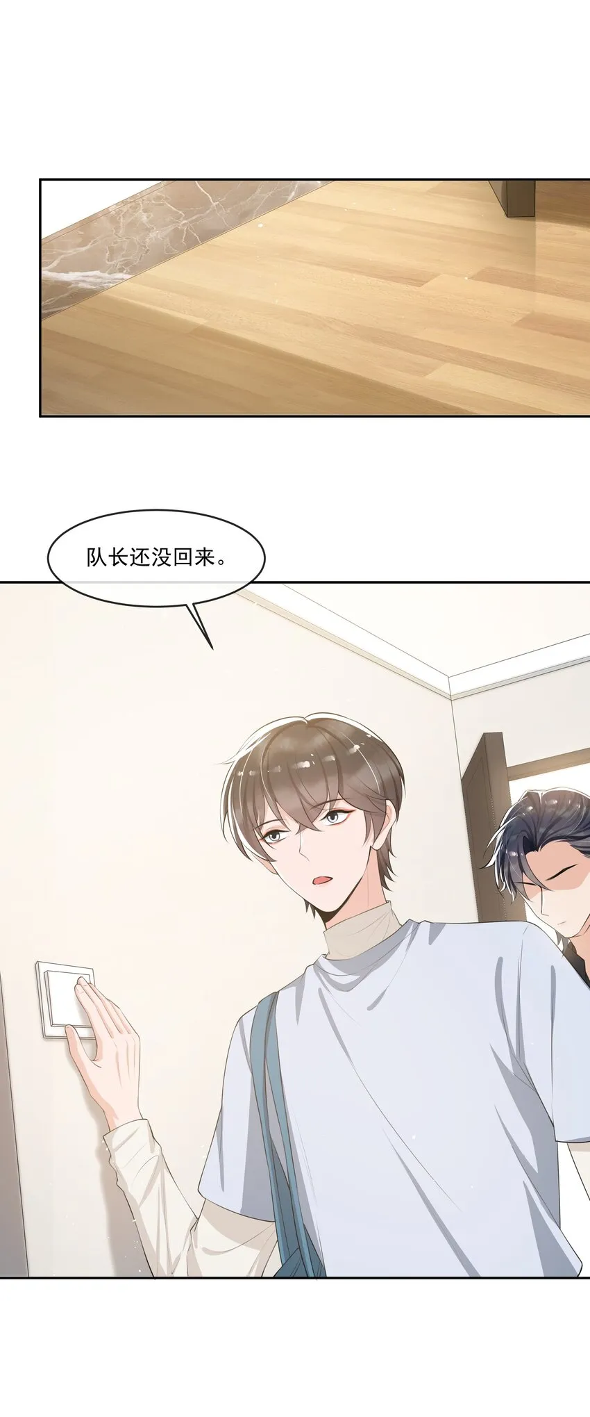 066 我和你男朋友单独聊聊 第30页