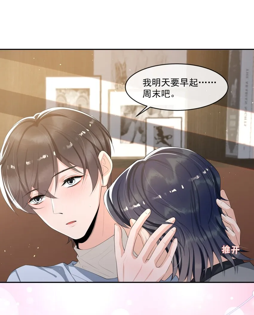 066 我和你男朋友单独聊聊 第34页