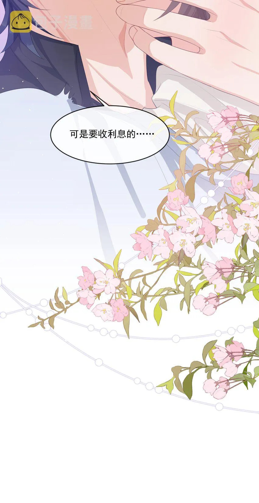 066 我和你男朋友单独聊聊 第36页