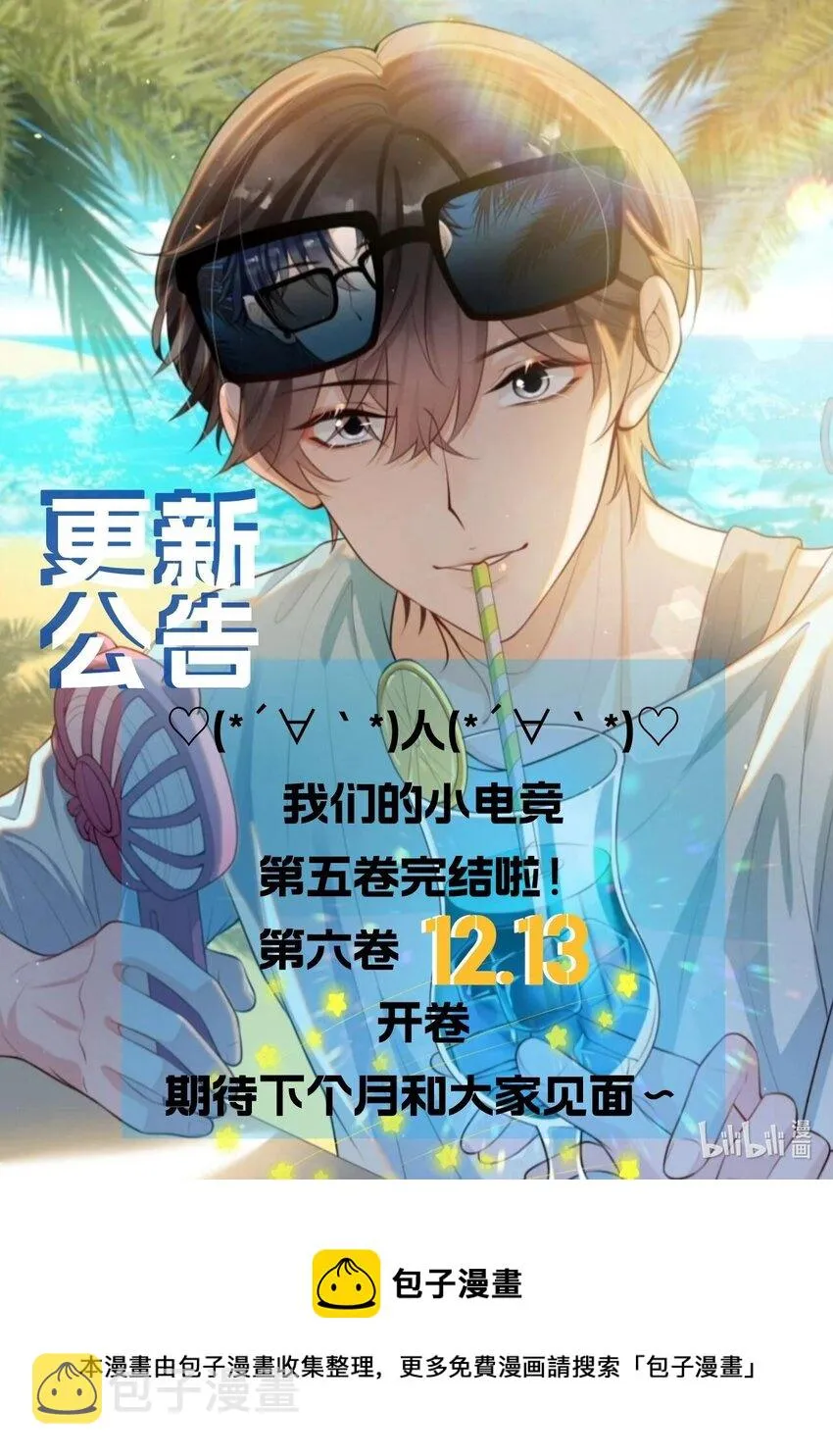 066 我和你男朋友单独聊聊 第37页