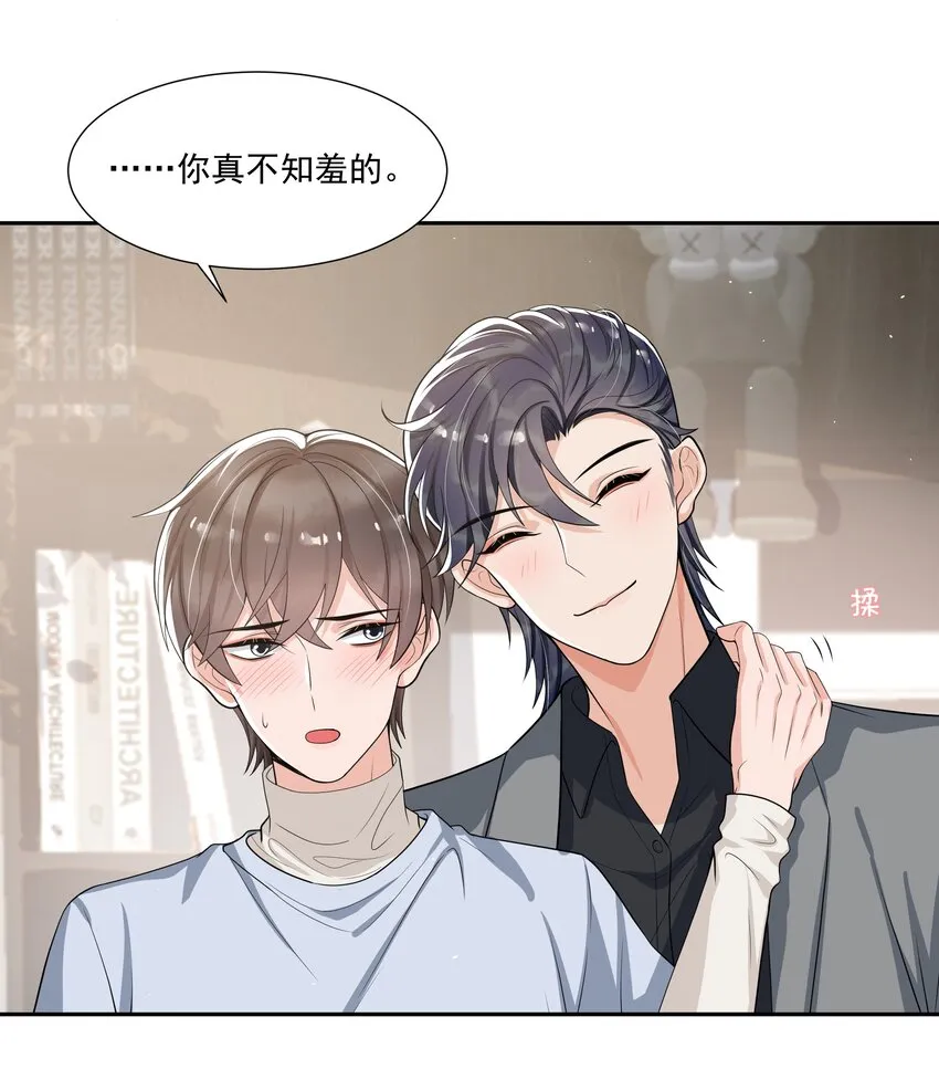 67 真是不知羞！ 第5页