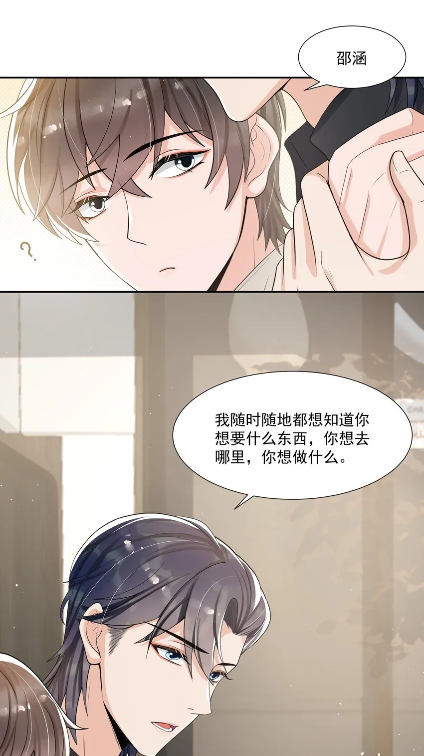 67 真是不知羞！ 第6页