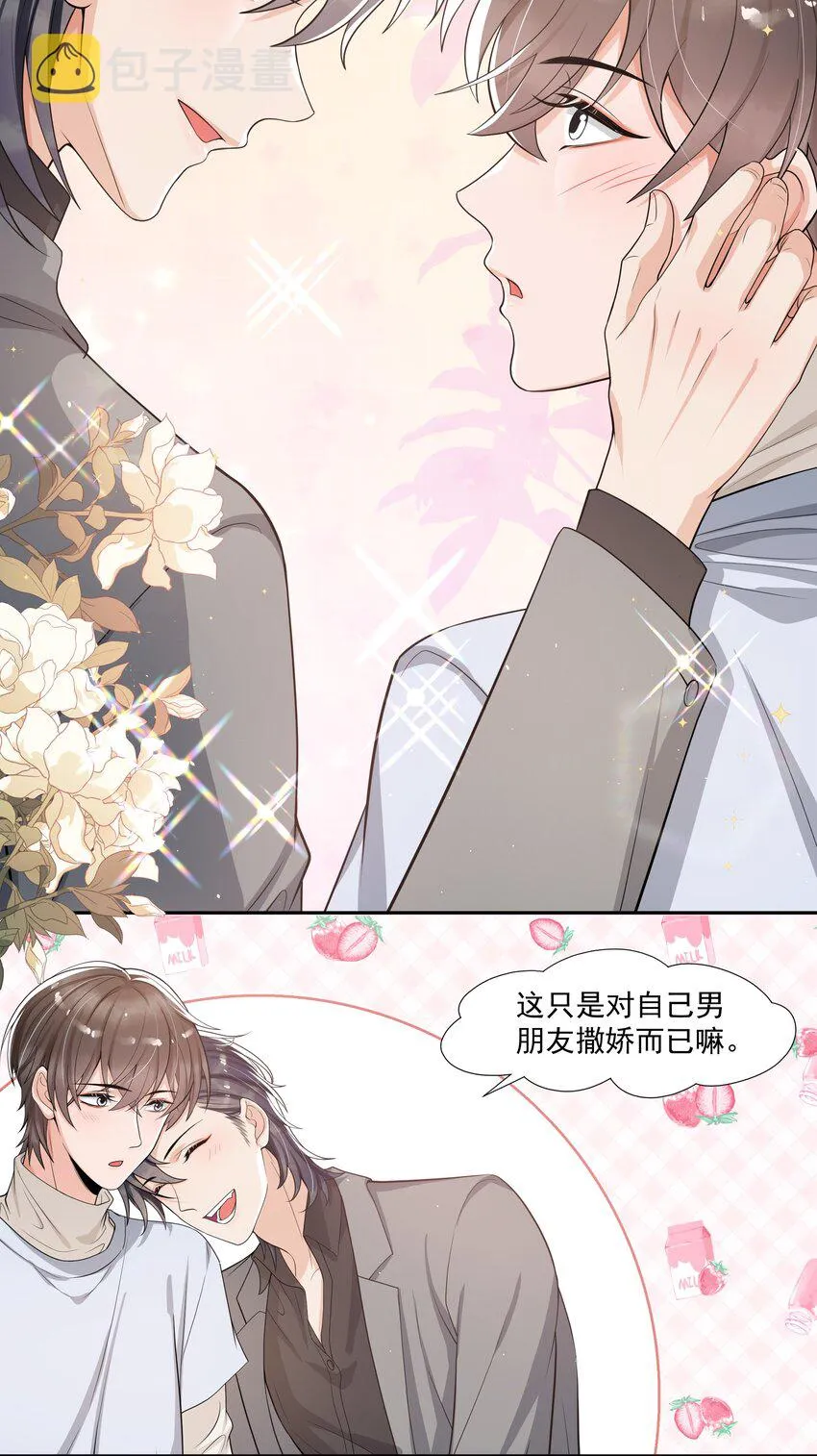 67 真是不知羞！ 第8页