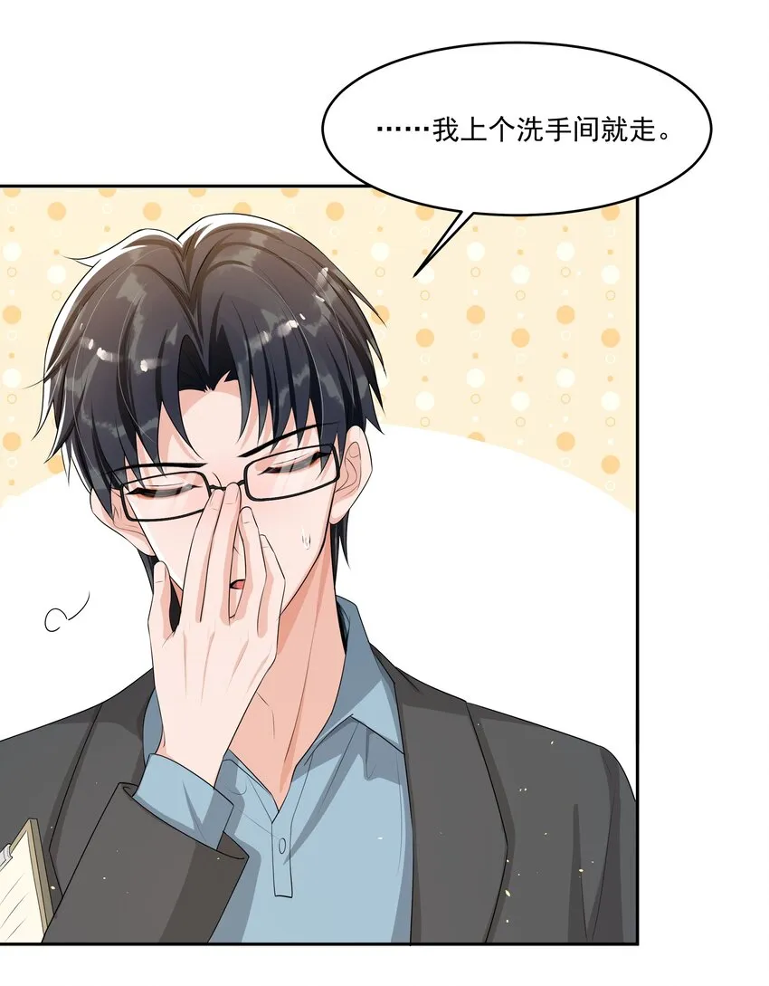 67 真是不知羞！ 第15页