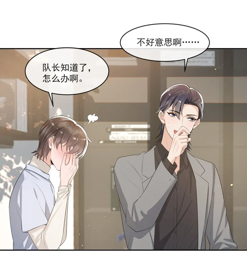 67 真是不知羞！ 第17页