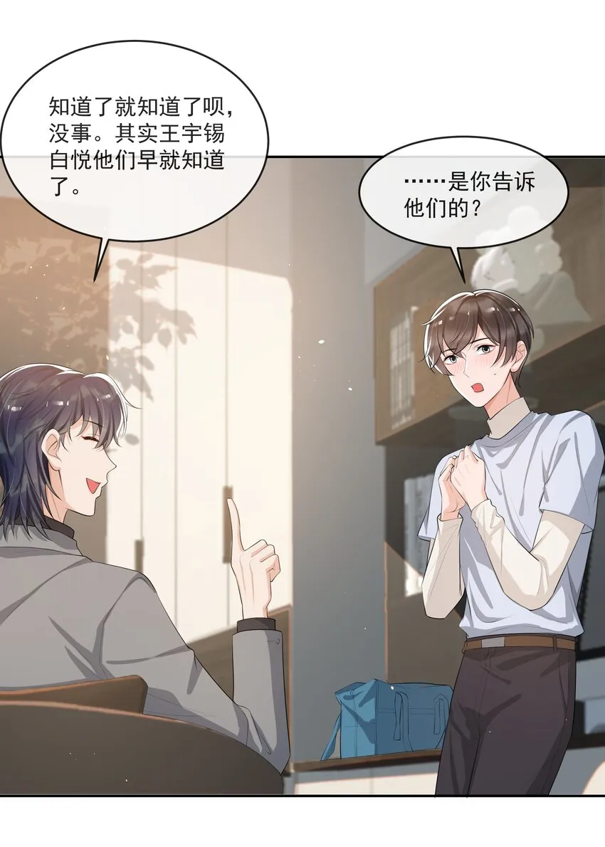 67 真是不知羞！ 第18页