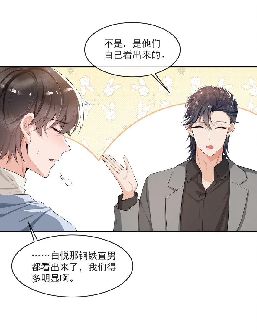 67 真是不知羞！ 第19页