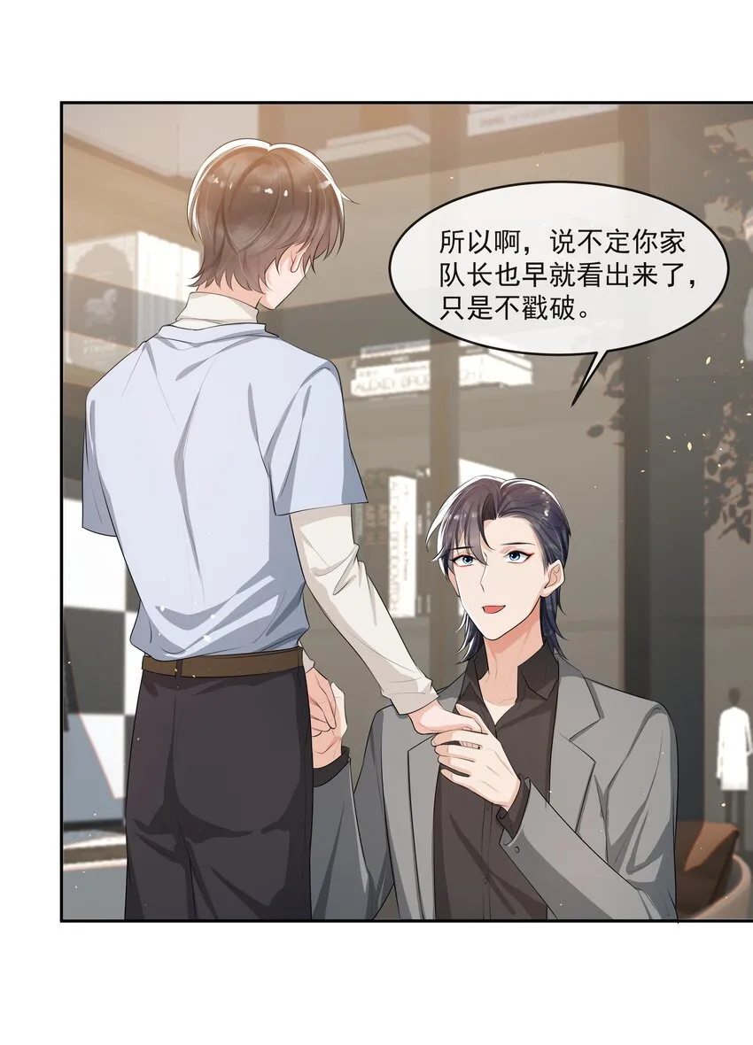 67 真是不知羞！ 第20页