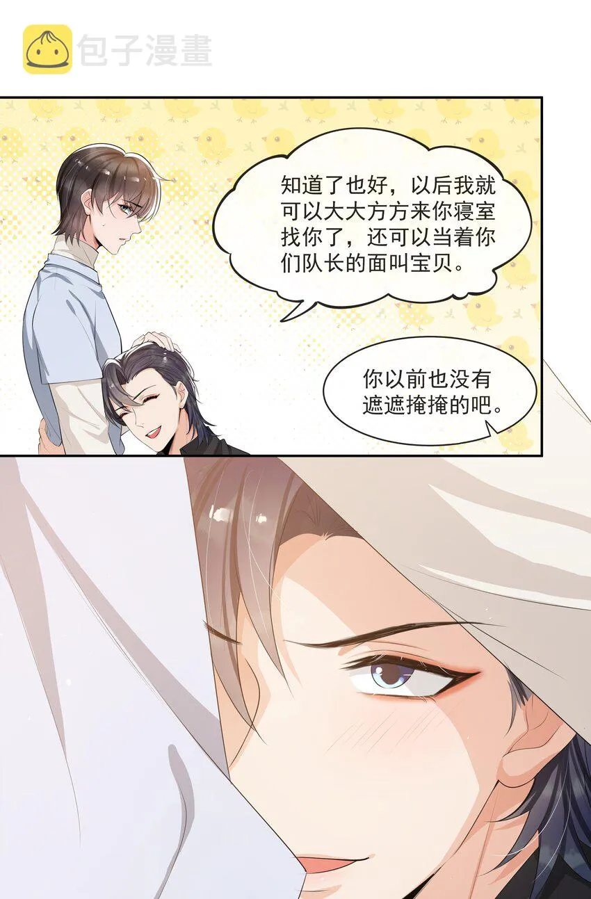 67 真是不知羞！ 第21页