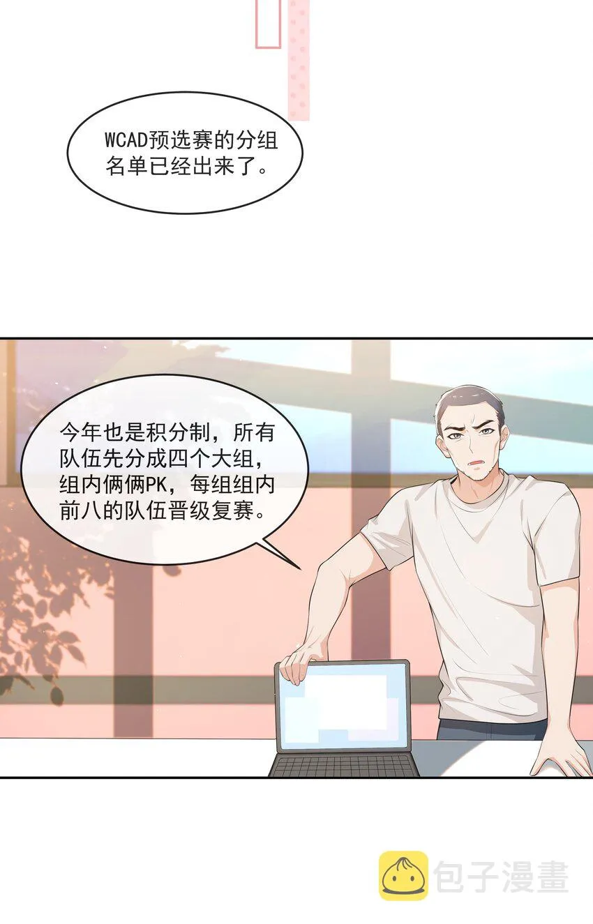 67 真是不知羞！ 第24页