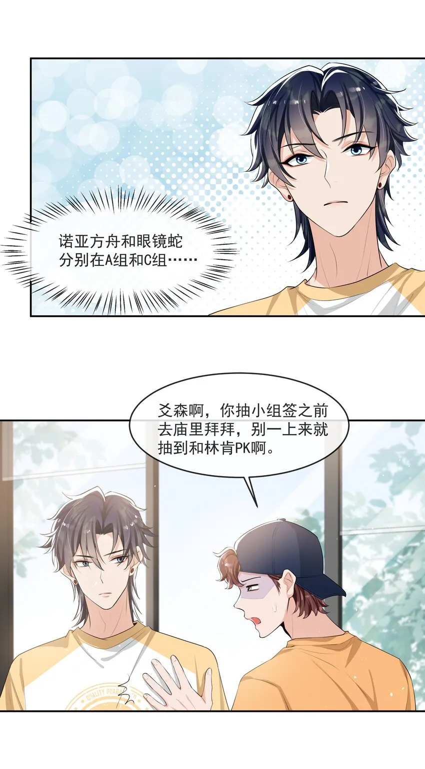 67 真是不知羞！ 第26页