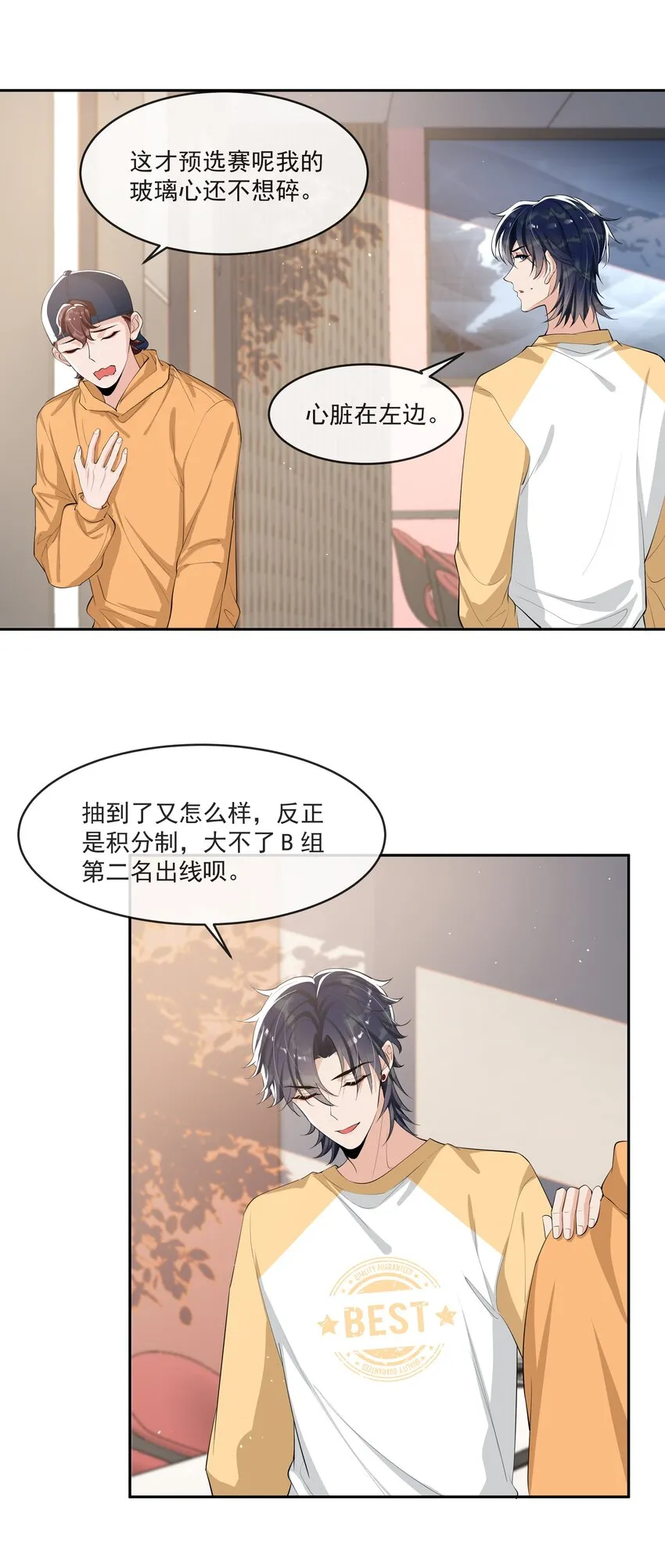 67 真是不知羞！ 第27页