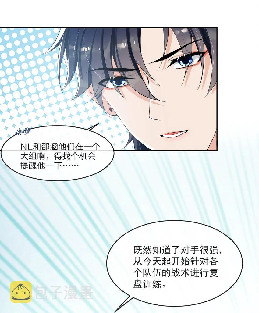 67 真是不知羞！ 第28页