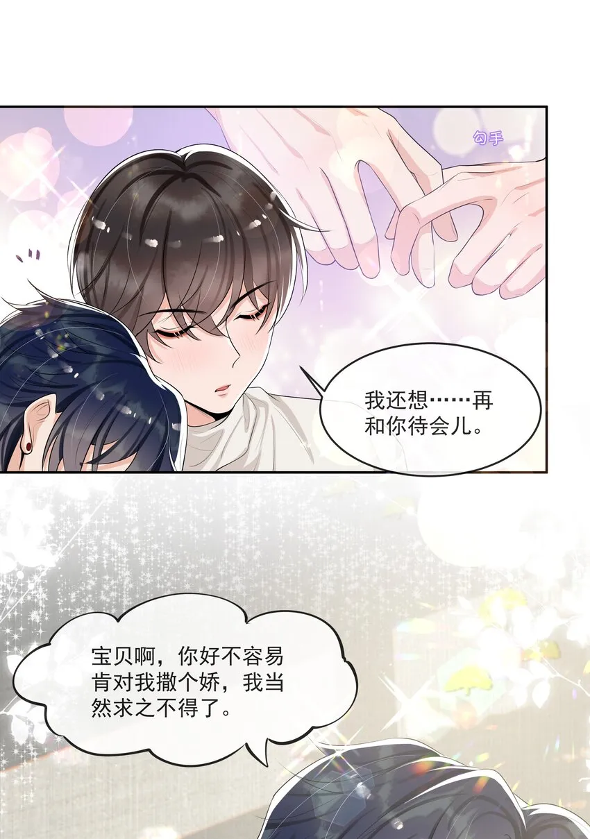 069 宝贝撒娇，当然求之不得了！ 第6页