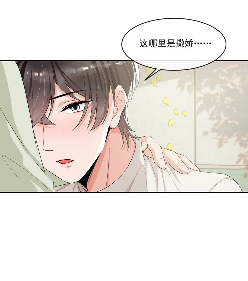 069 宝贝撒娇，当然求之不得了！ 第8页