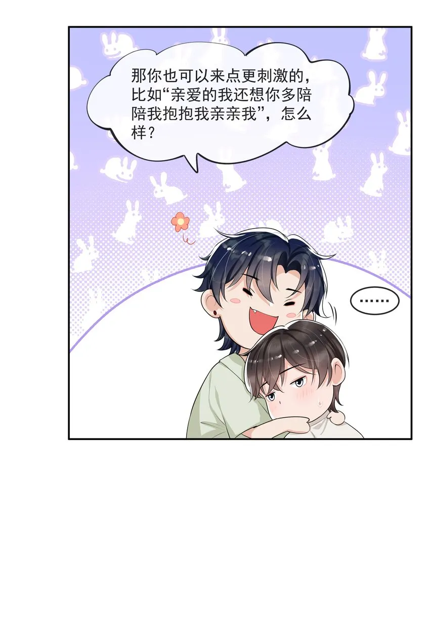 069 宝贝撒娇，当然求之不得了！ 第9页