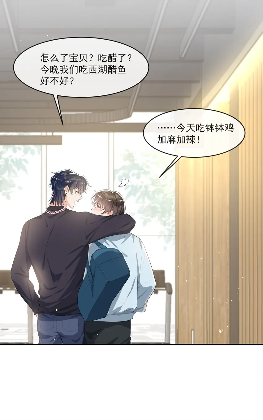 069 宝贝撒娇，当然求之不得了！ 第21页
