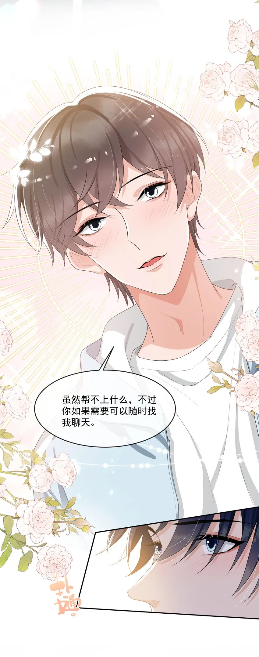070 宝贝，有你在真好！ 第15页