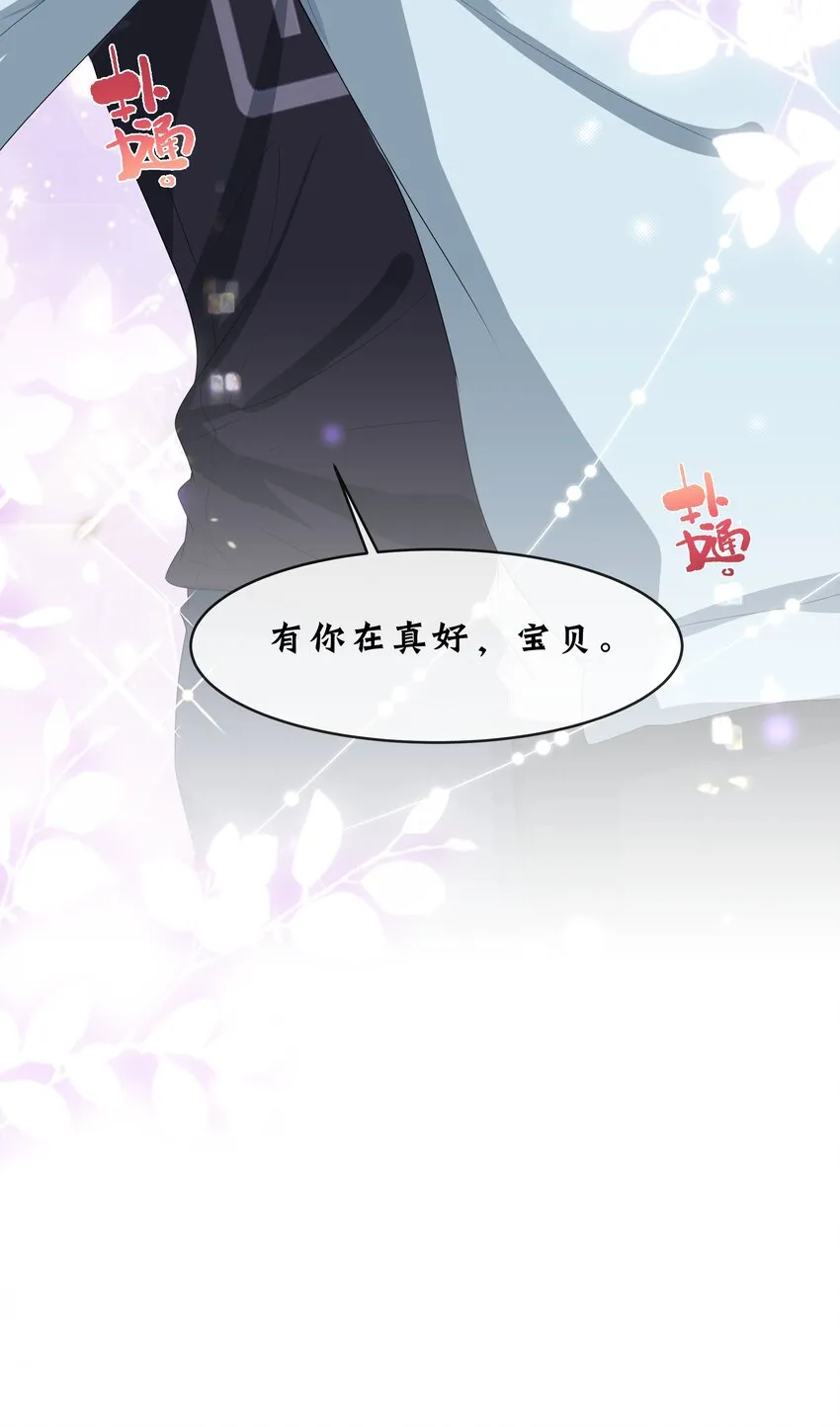 070 宝贝，有你在真好！ 第17页