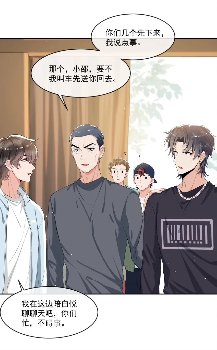 070 宝贝，有你在真好！ 第20页