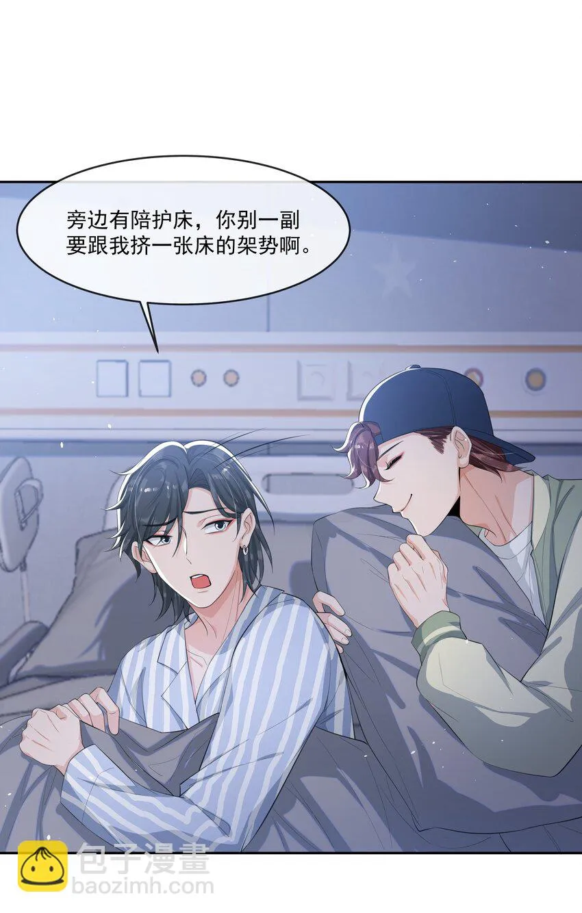 071 被偏爱的有恃无恐！ 第3页