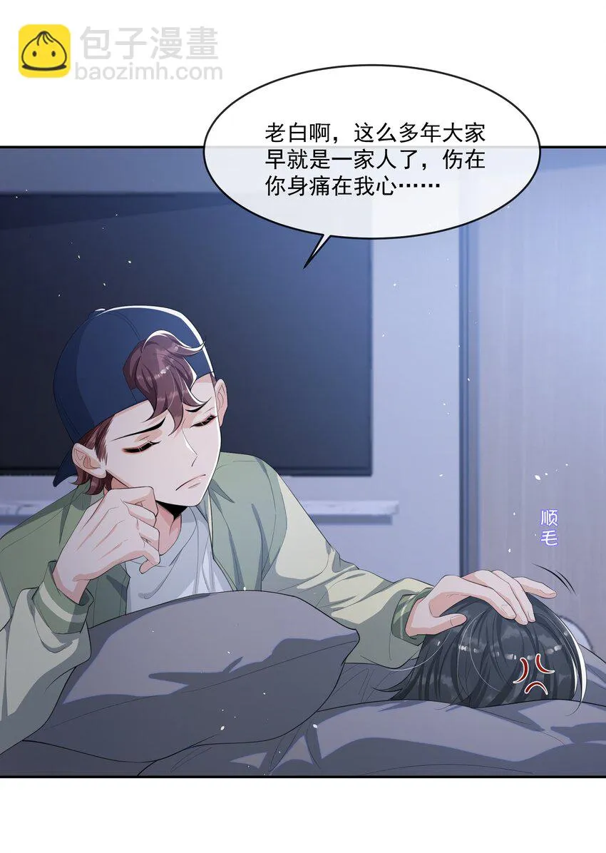 071 被偏爱的有恃无恐！ 第4页