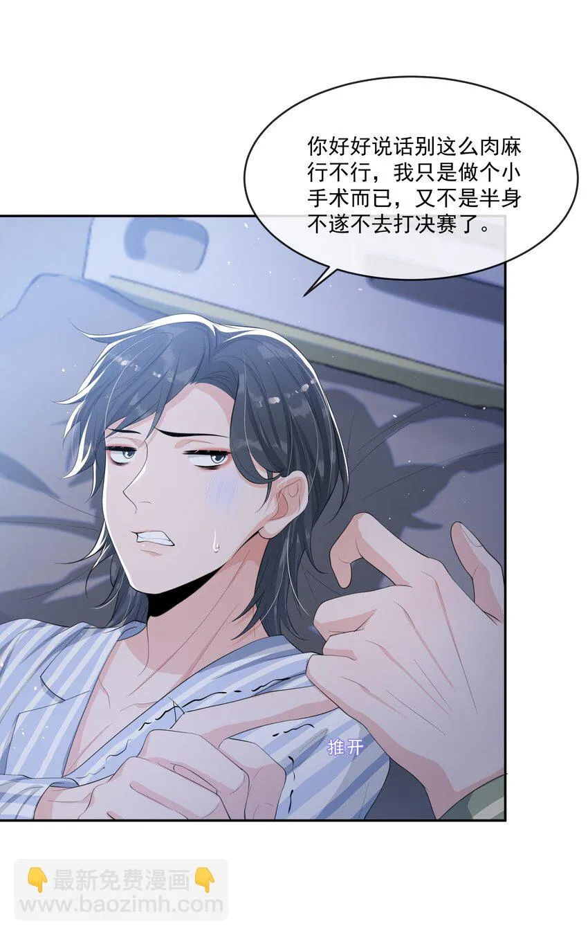 071 被偏爱的有恃无恐！ 第5页