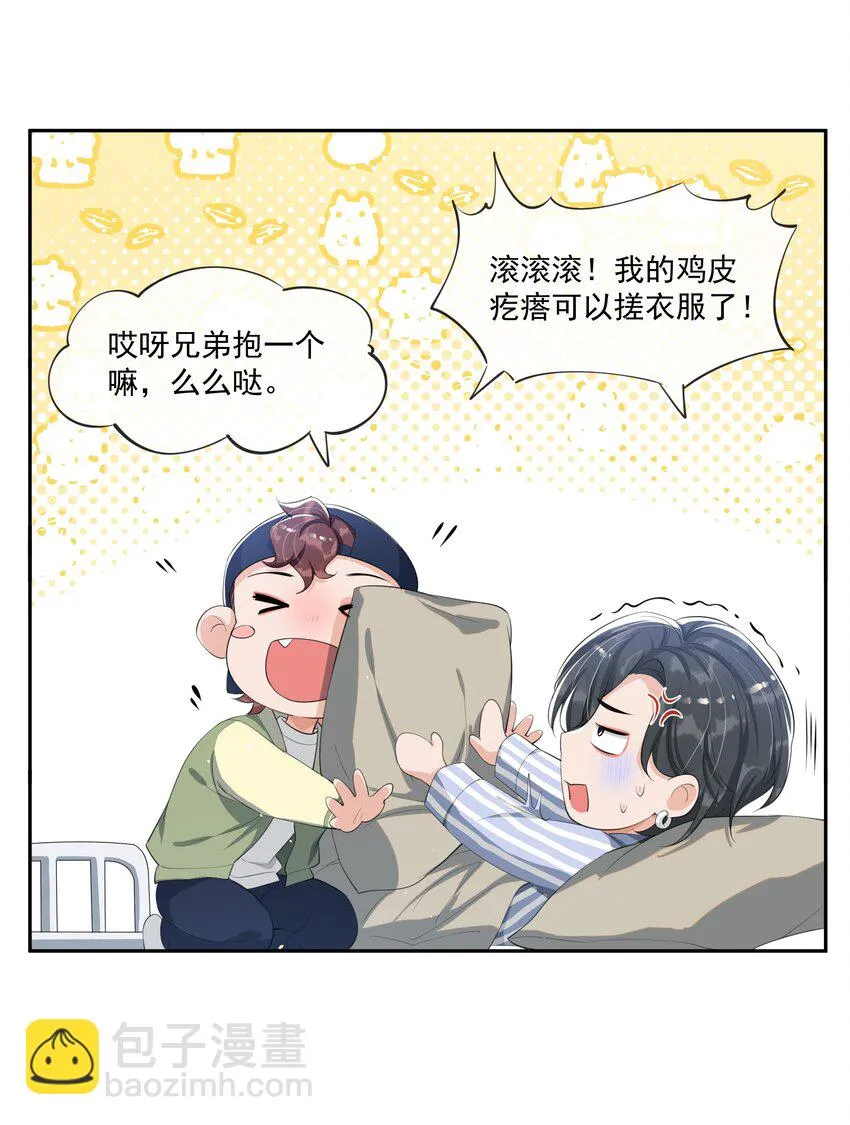 071 被偏爱的有恃无恐！ 第8页