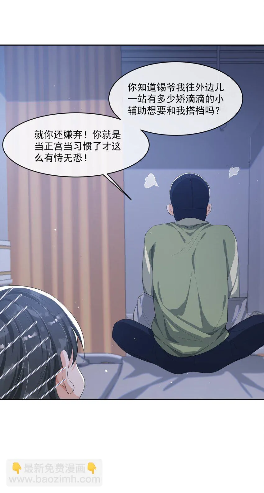 071 被偏爱的有恃无恐！ 第9页