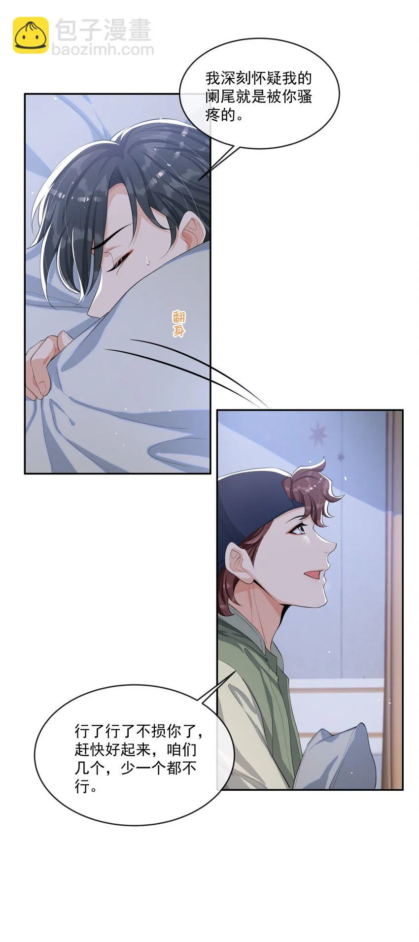 071 被偏爱的有恃无恐！ 第10页