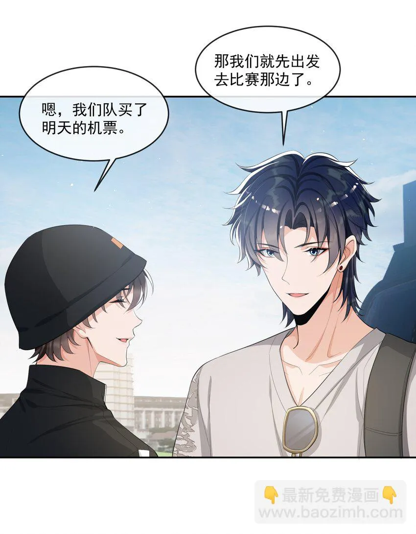 071 被偏爱的有恃无恐！ 第13页