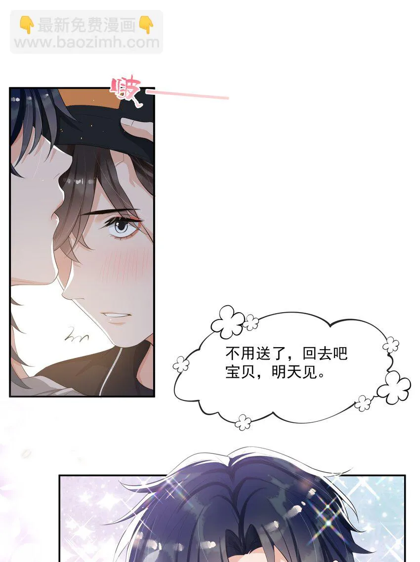 071 被偏爱的有恃无恐！ 第14页