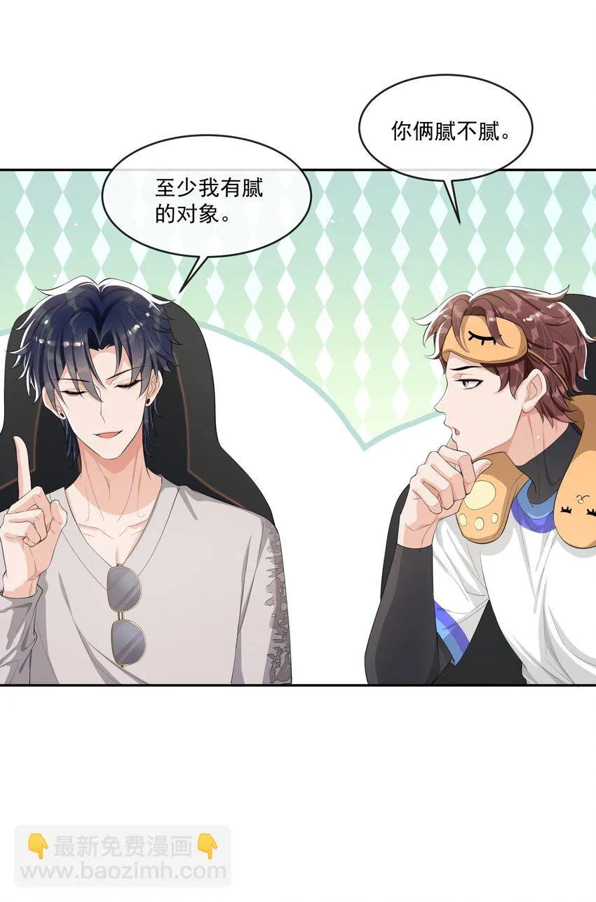 071 被偏爱的有恃无恐！ 第17页