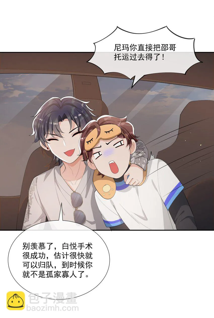 071 被偏爱的有恃无恐！ 第18页