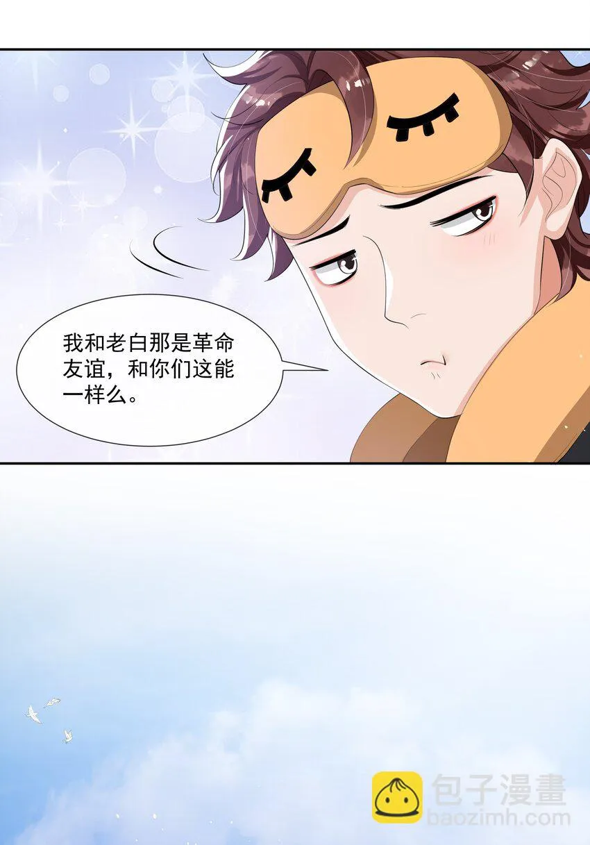 071 被偏爱的有恃无恐！ 第19页