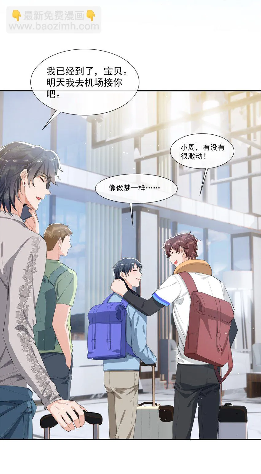 071 被偏爱的有恃无恐！ 第21页
