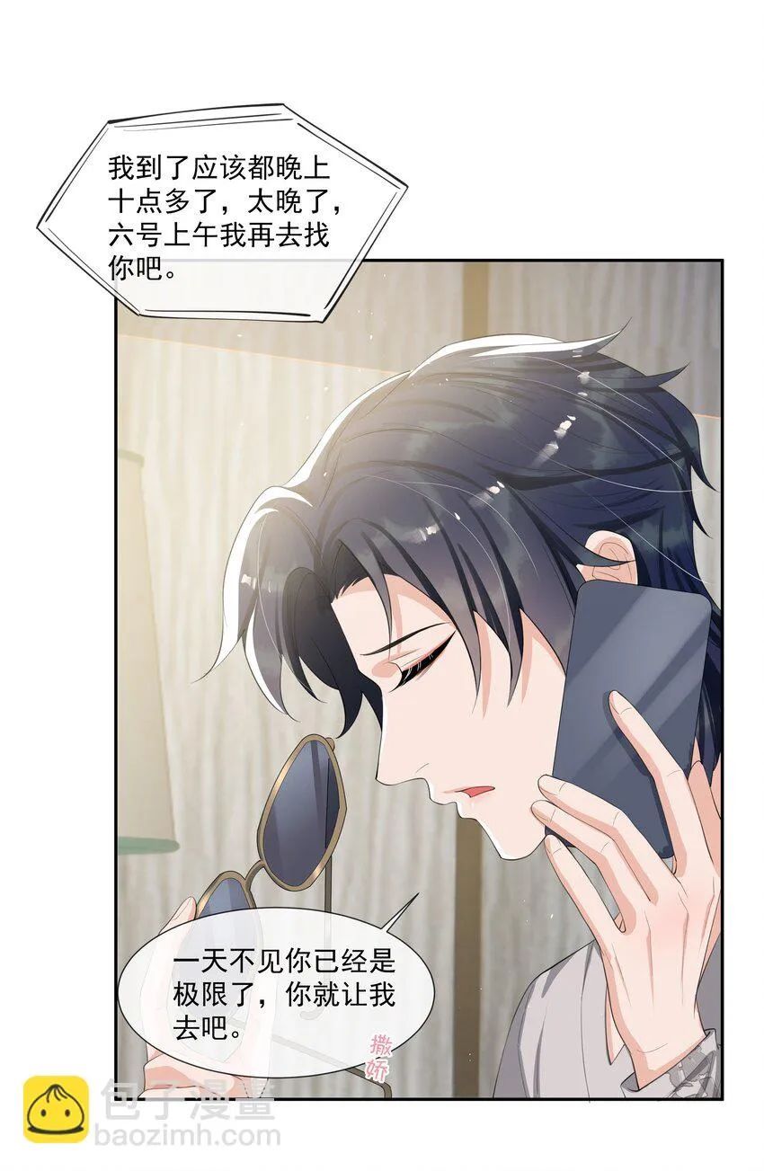 071 被偏爱的有恃无恐！ 第22页