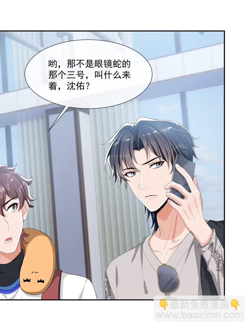 071 被偏爱的有恃无恐！ 第24页