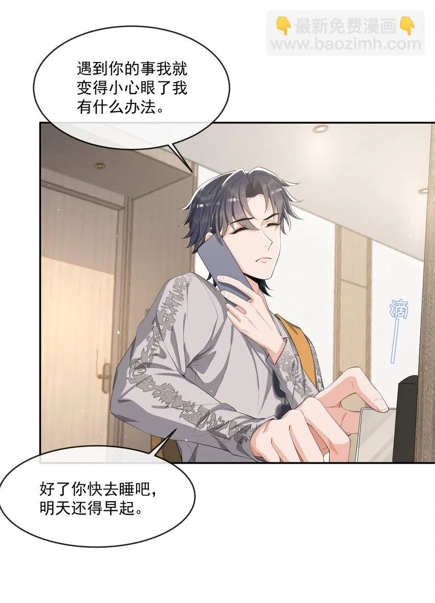 071 被偏爱的有恃无恐！ 第29页