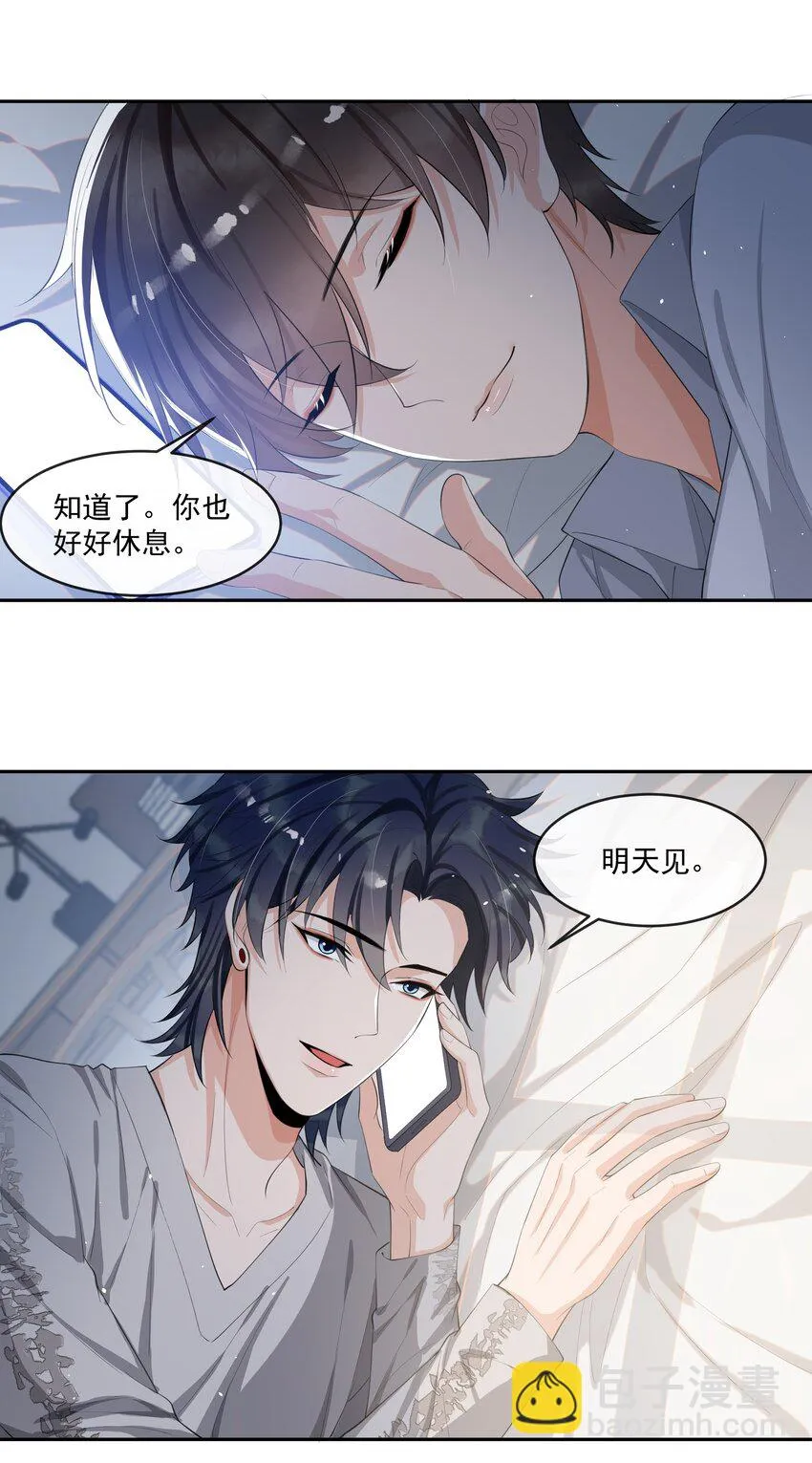 071 被偏爱的有恃无恐！ 第30页
