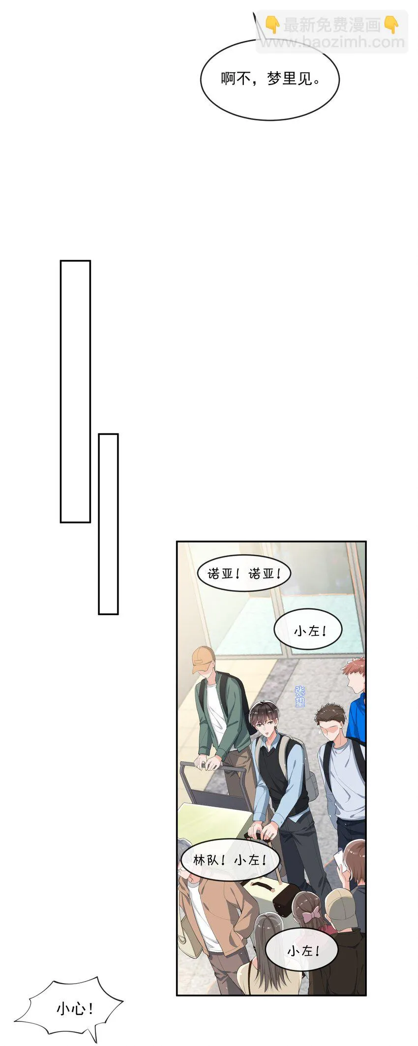 071 被偏爱的有恃无恐！ 第31页