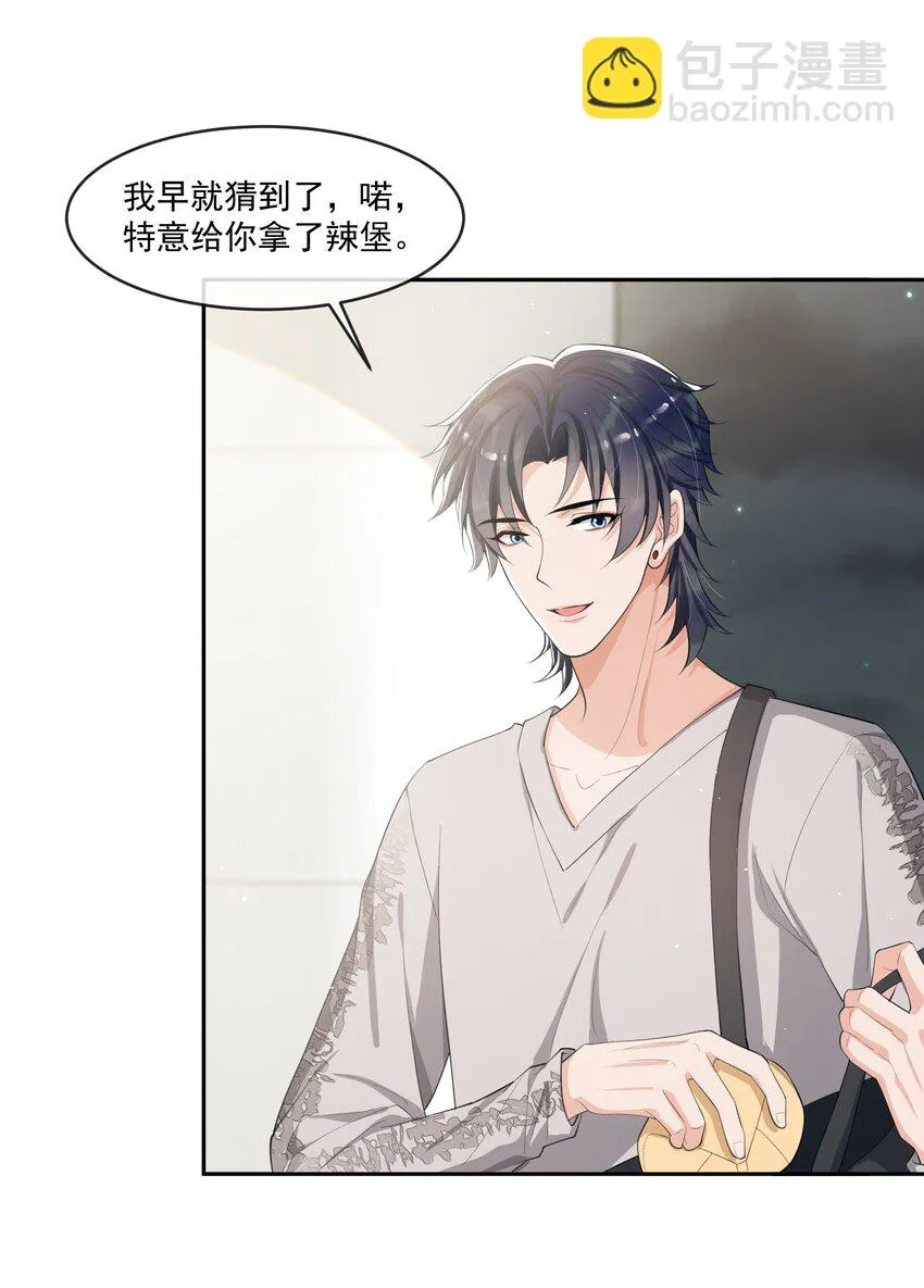 071 被偏爱的有恃无恐！ 第34页