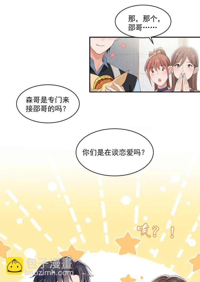 071 被偏爱的有恃无恐！ 第36页