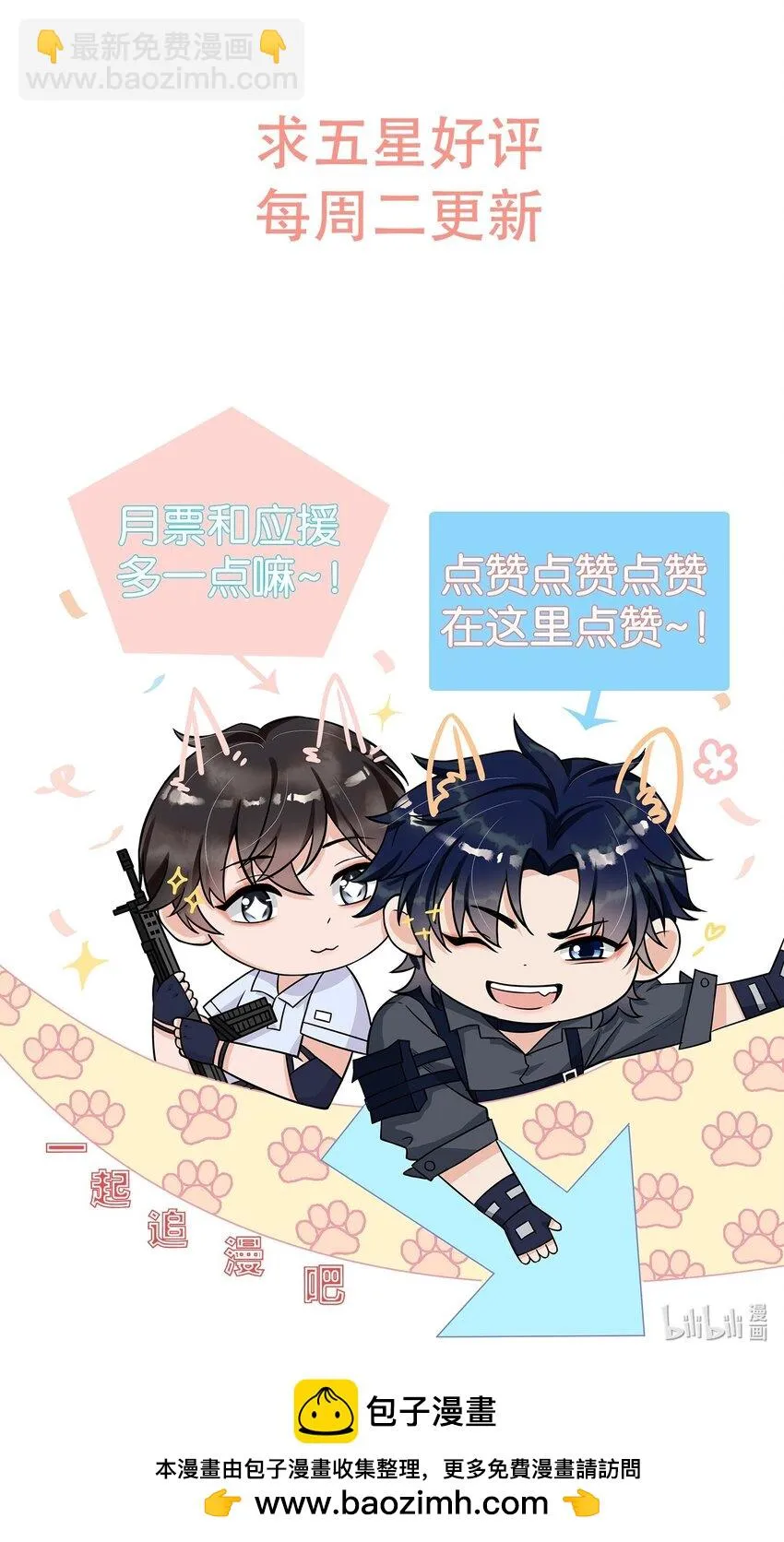 071 被偏爱的有恃无恐！ 第38页