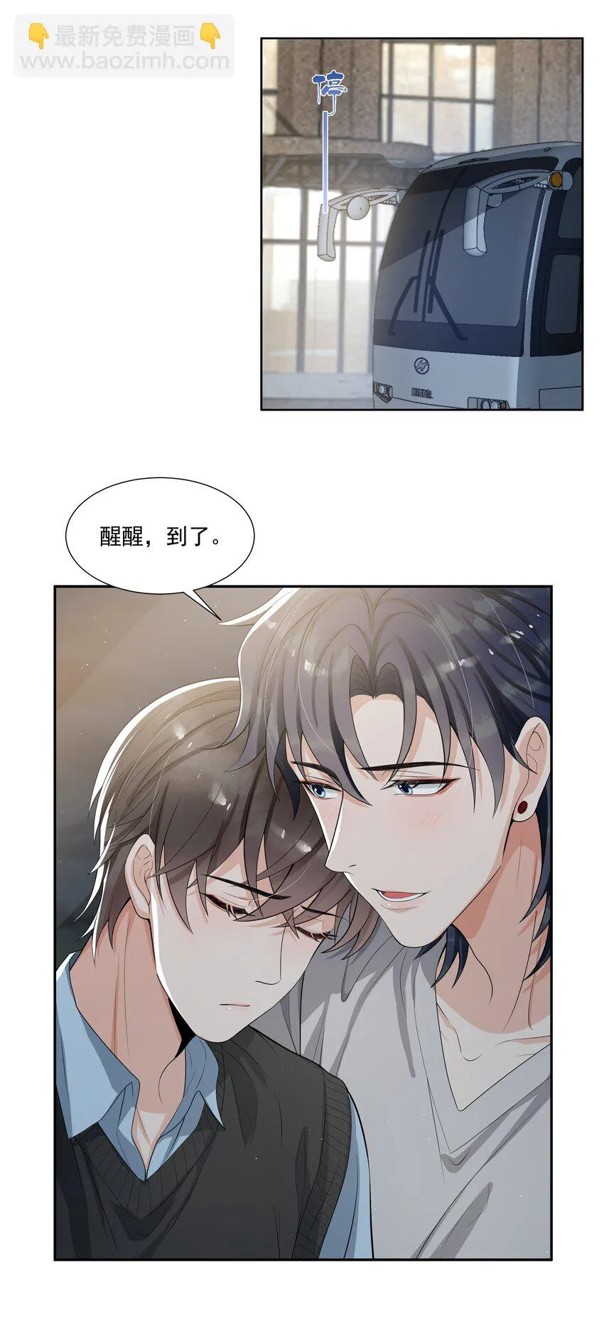 072 宝贝儿，我得下车了！ 第9页