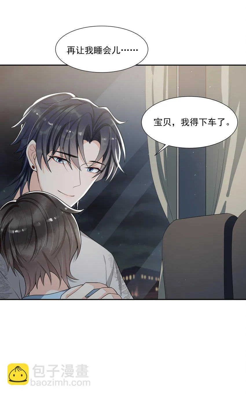 072 宝贝儿，我得下车了！ 第10页