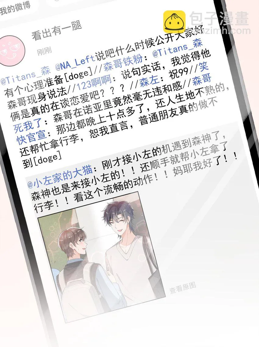 072 宝贝儿，我得下车了！ 第14页