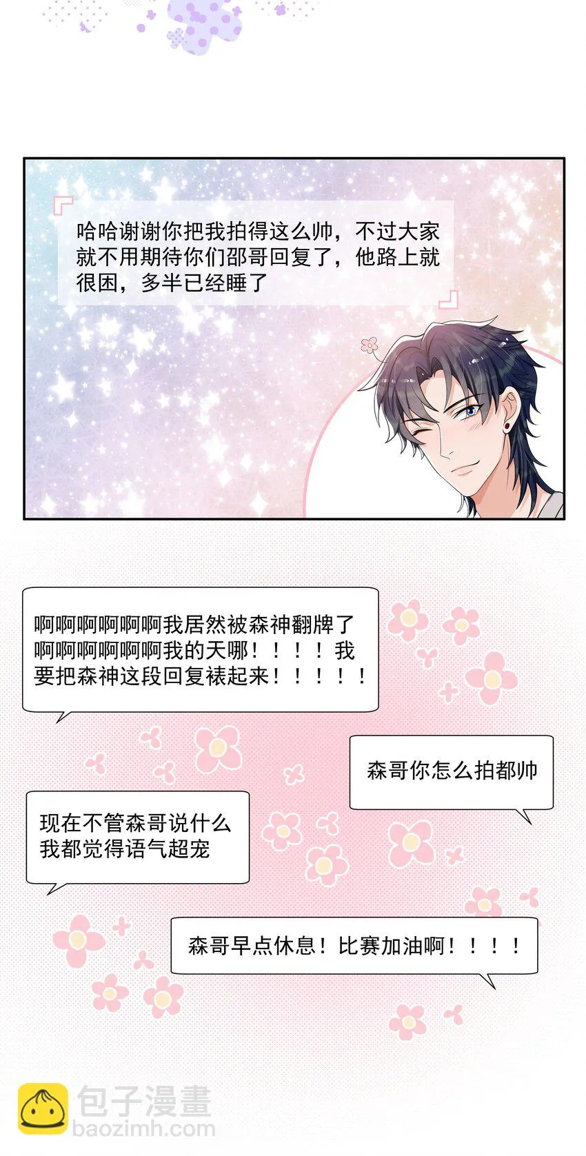 072 宝贝儿，我得下车了！ 第17页