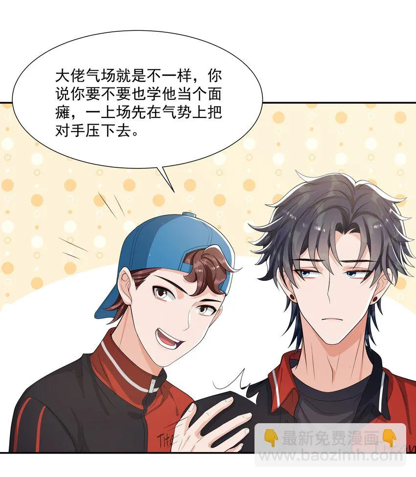 072 宝贝儿，我得下车了！ 第23页
